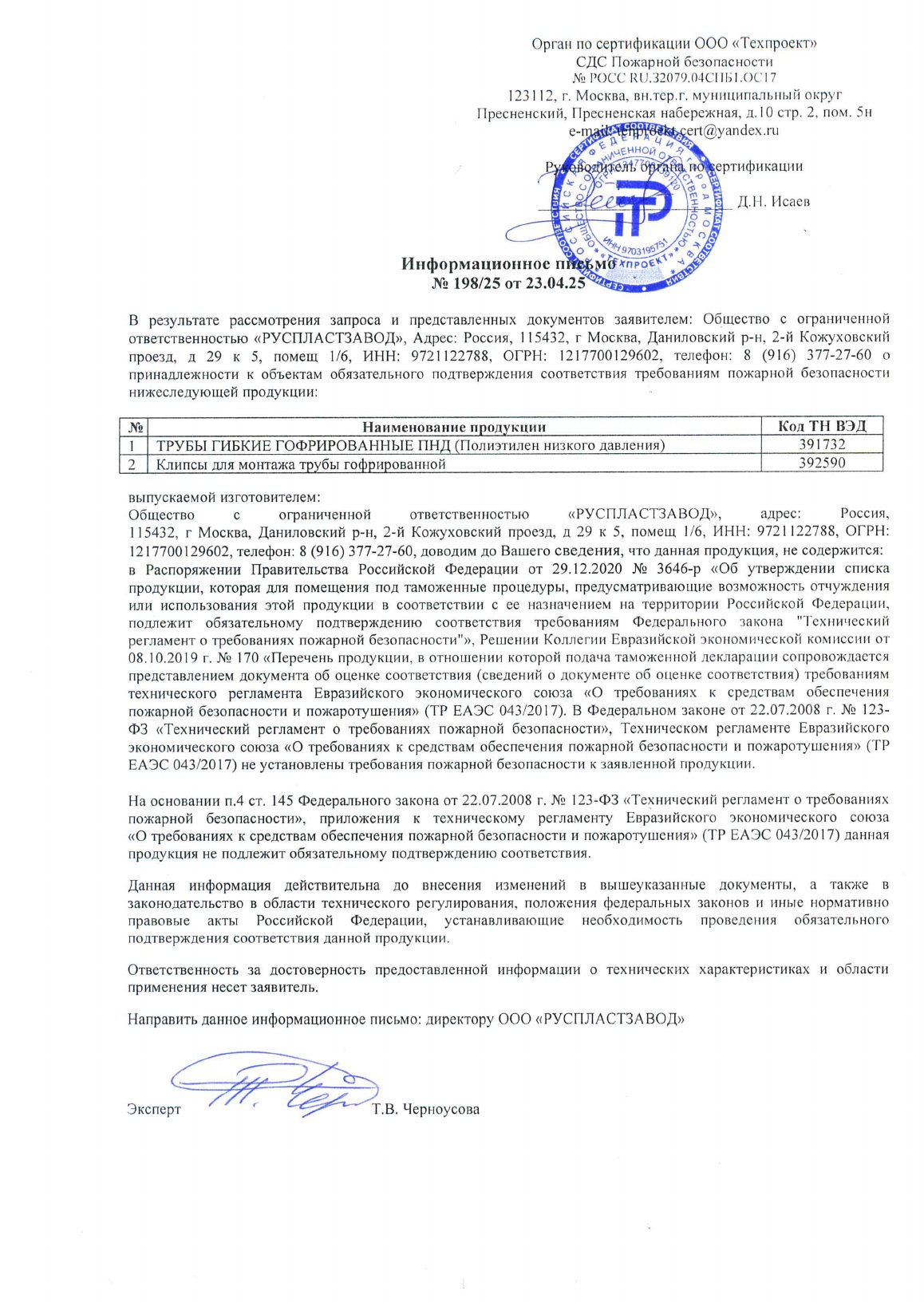 Информационное письмо