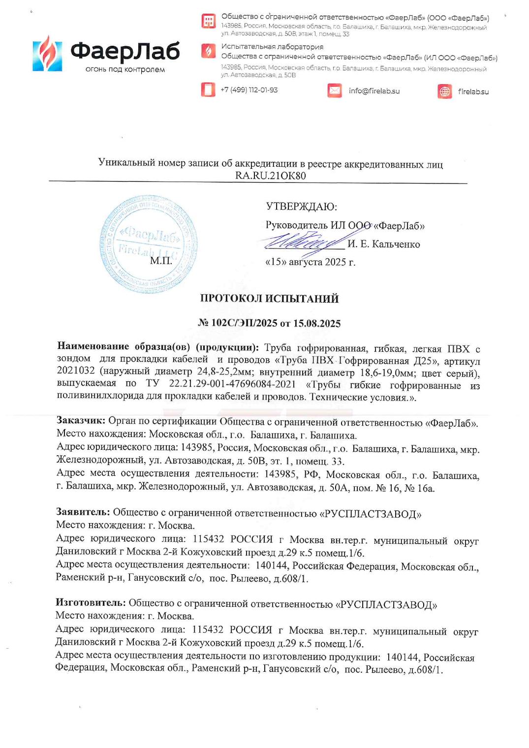 Протокол № 102С/ЭП/2025